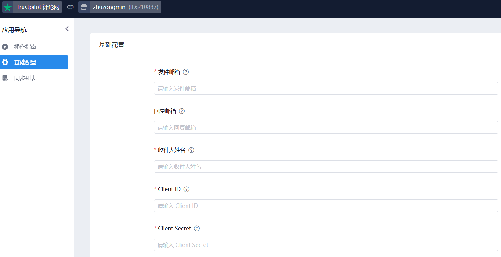 图片[2]-SHOPOEM如何通过Trustpilot 自动索评？-跨境知识库